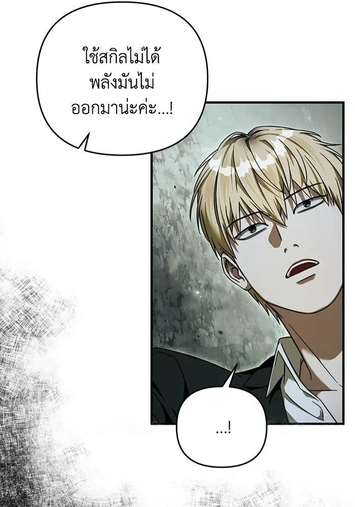 The Delusional Hunter in Another World เชื่อเถอะ ฉันเป็นฮันเตอร์ห่วยแตก ตอนที่ 32 หน้า 8