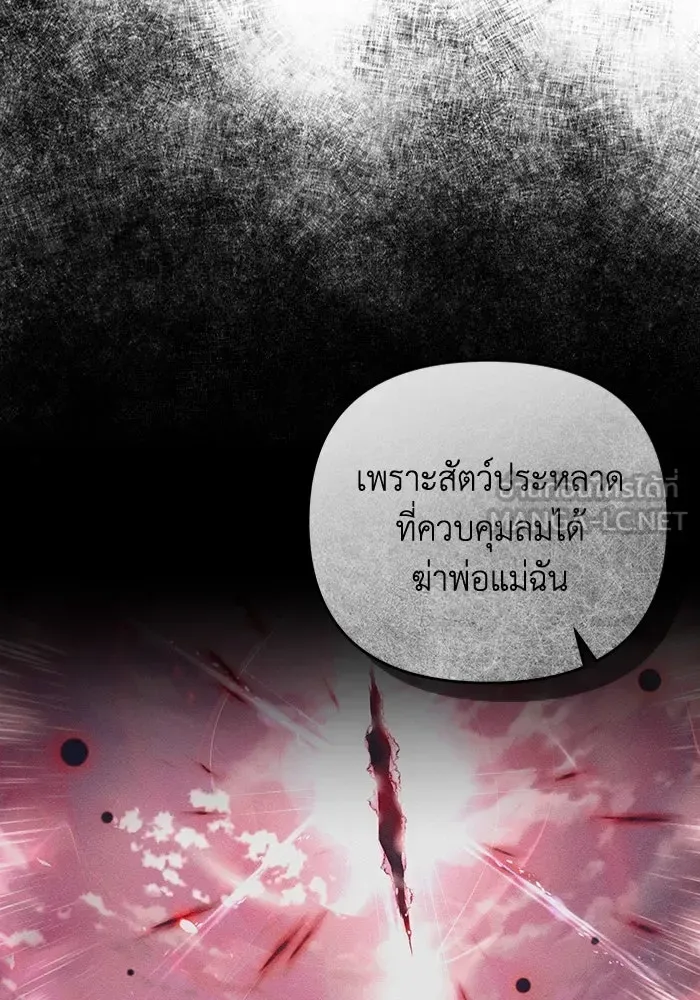 The Delusional Hunter in Another World เชื่อเถอะ ฉันเป็นฮันเตอร์ห่วยแตก ตอนที่ 32 หน้า 9