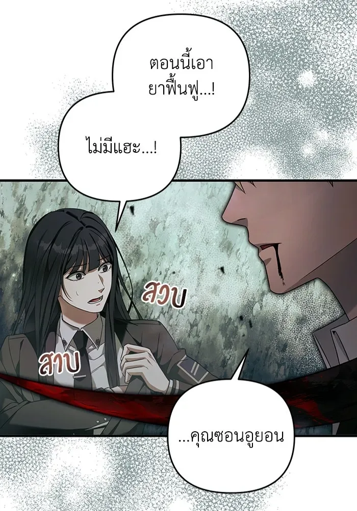 The Delusional Hunter in Another World เชื่อเถอะ ฉันเป็นฮันเตอร์ห่วยแตก ตอนที่ 32 หน้า 94