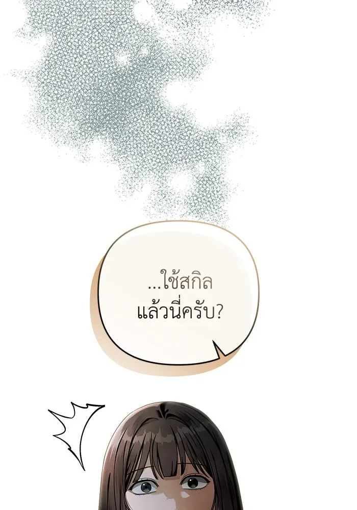 The Delusional Hunter in Another World เชื่อเถอะ ฉันเป็นฮันเตอร์ห่วยแตก ตอนที่ 32 หน้า 95