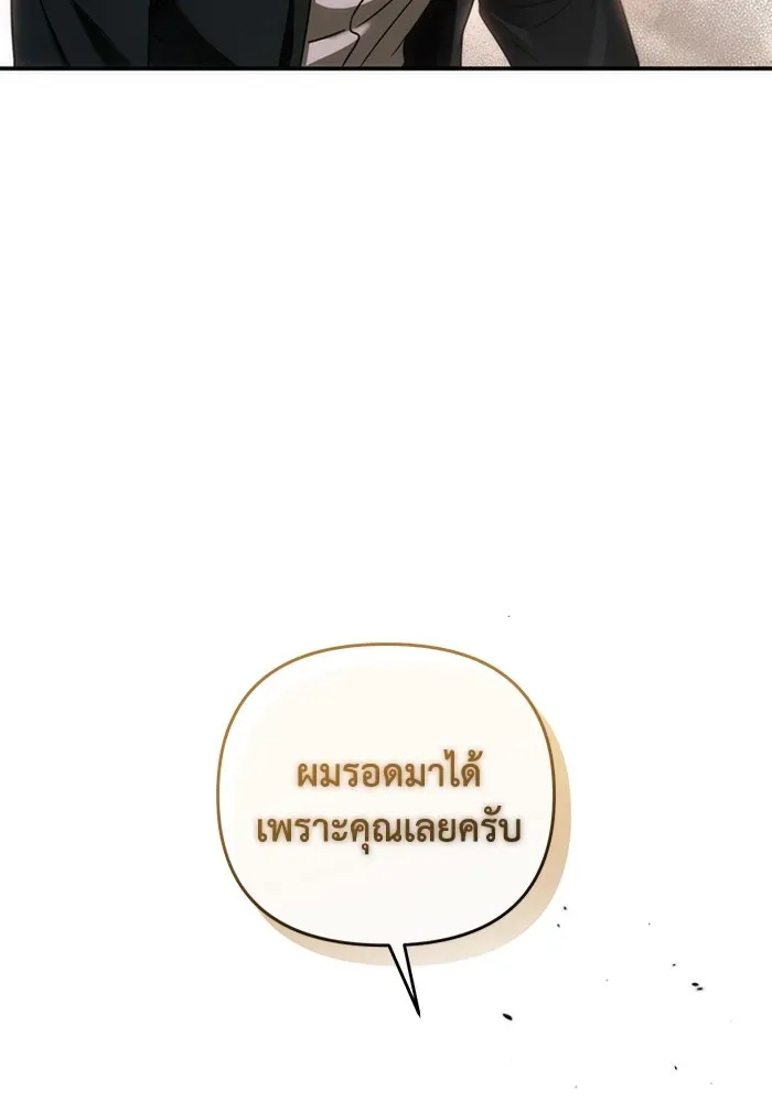 The Delusional Hunter in Another World เชื่อเถอะ ฉันเป็นฮันเตอร์ห่วยแตก ตอนที่ 32 หน้า 98