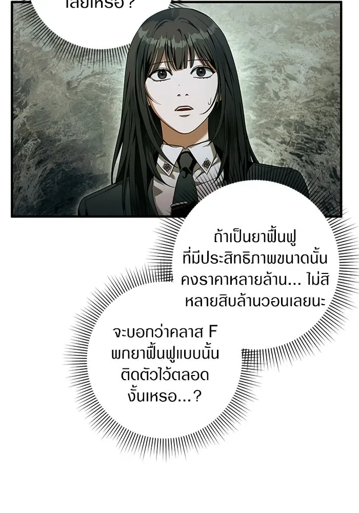 The Delusional Hunter in Another World เชื่อเถอะ ฉันเป็นฮันเตอร์ห่วยแตก ตอนที่ 33 หน้า 20