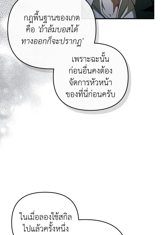 The Delusional Hunter in Another World เชื่อเถอะ ฉันเป็นฮันเตอร์ห่วยแตก ตอนที่ 33 หน้า 23