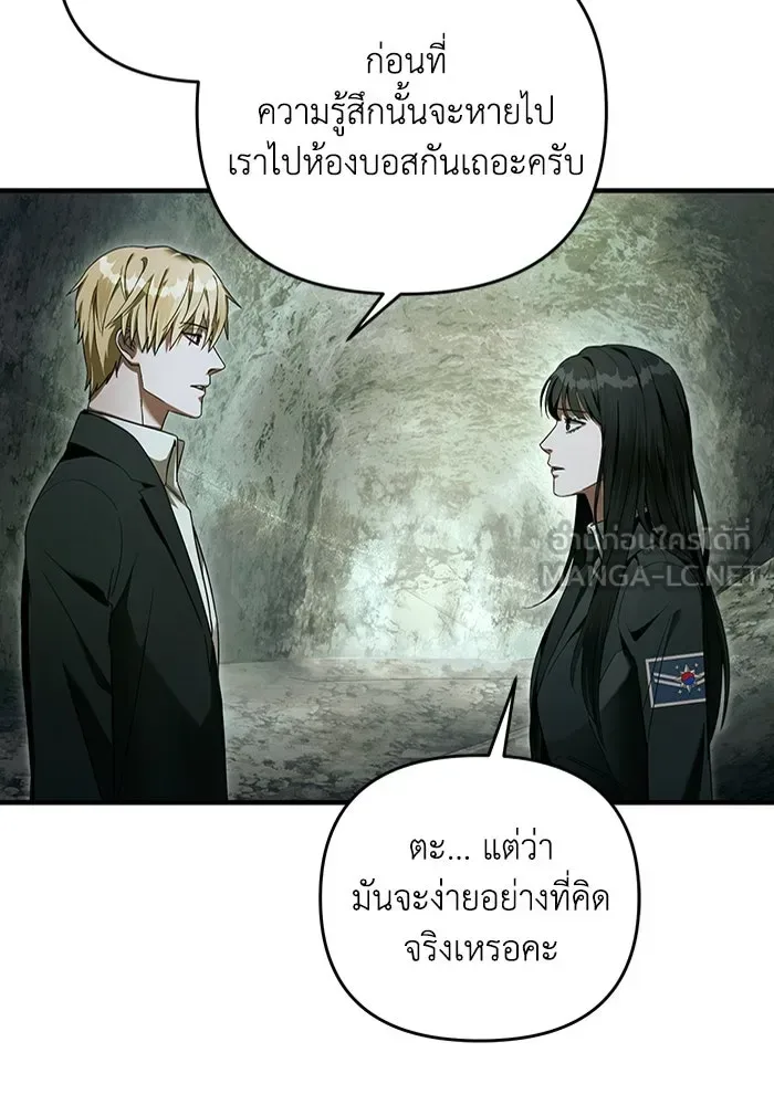 The Delusional Hunter in Another World เชื่อเถอะ ฉันเป็นฮันเตอร์ห่วยแตก ตอนที่ 33 หน้า 24