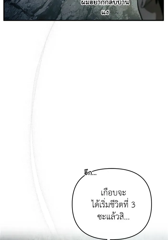 The Delusional Hunter in Another World เชื่อเถอะ ฉันเป็นฮันเตอร์ห่วยแตก ตอนที่ 33 หน้า 4