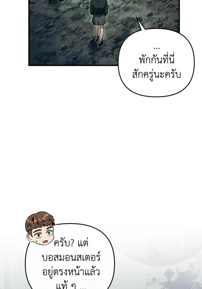 The Delusional Hunter in Another World เชื่อเถอะ ฉันเป็นฮันเตอร์ห่วยแตก ตอนที่ 33 หน้า 43