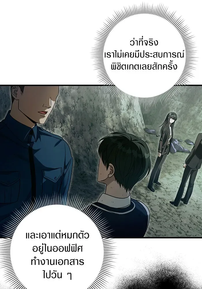 The Delusional Hunter in Another World เชื่อเถอะ ฉันเป็นฮันเตอร์ห่วยแตก ตอนที่ 33 หน้า 46