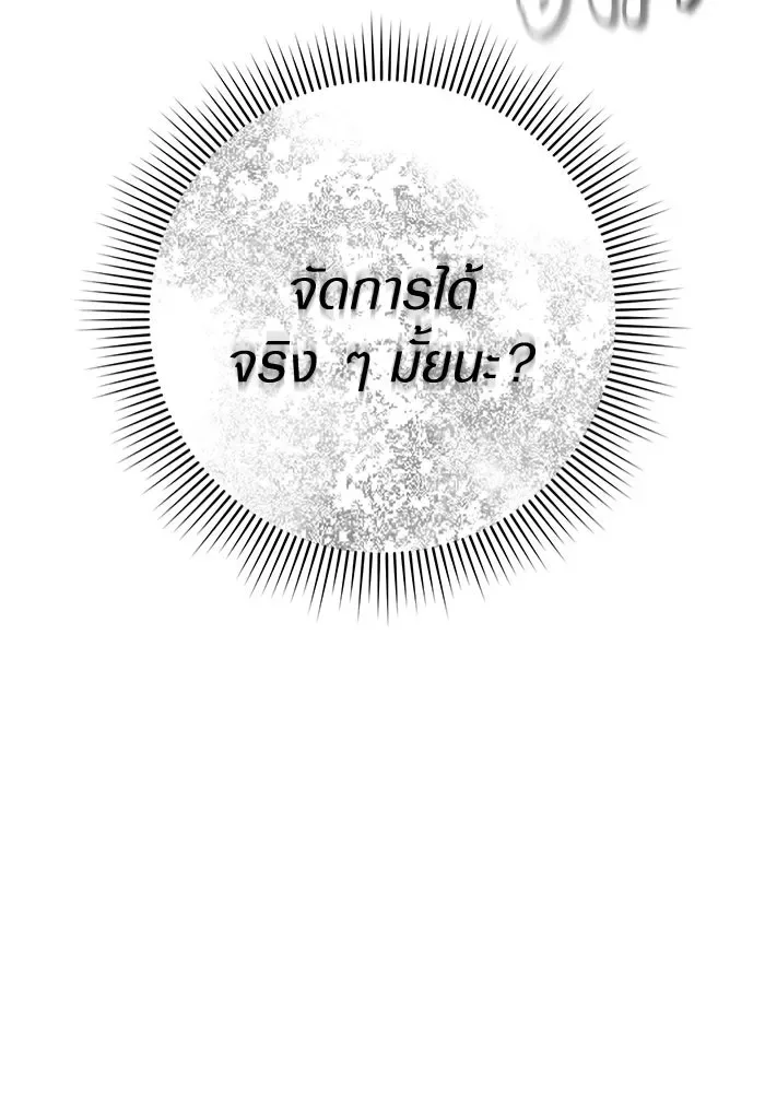 The Delusional Hunter in Another World เชื่อเถอะ ฉันเป็นฮันเตอร์ห่วยแตก ตอนที่ 33 หน้า 56
