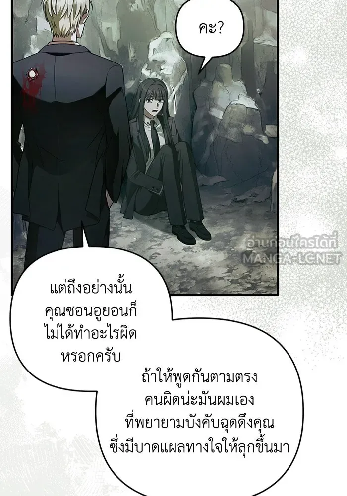 The Delusional Hunter in Another World เชื่อเถอะ ฉันเป็นฮันเตอร์ห่วยแตก ตอนที่ 33 หน้า 63