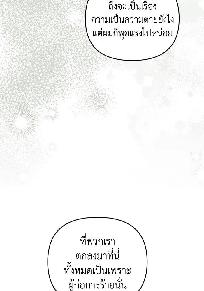 The Delusional Hunter in Another World เชื่อเถอะ ฉันเป็นฮันเตอร์ห่วยแตก ตอนที่ 33 หน้า 65