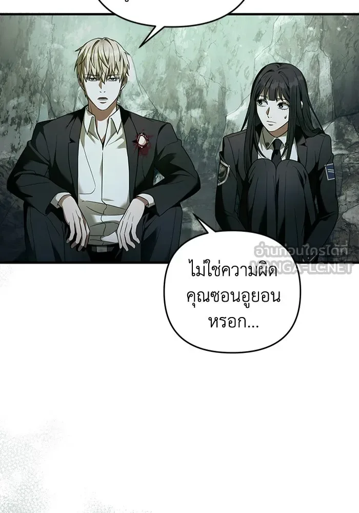 The Delusional Hunter in Another World เชื่อเถอะ ฉันเป็นฮันเตอร์ห่วยแตก ตอนที่ 33 หน้า 66