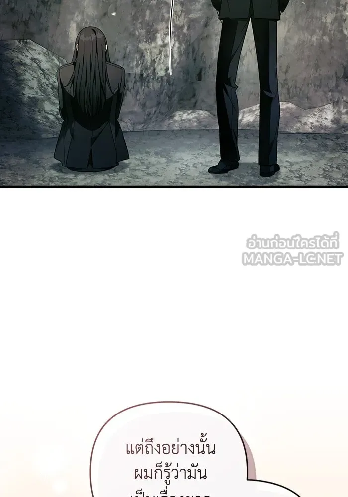 The Delusional Hunter in Another World เชื่อเถอะ ฉันเป็นฮันเตอร์ห่วยแตก ตอนที่ 33 หน้า 69