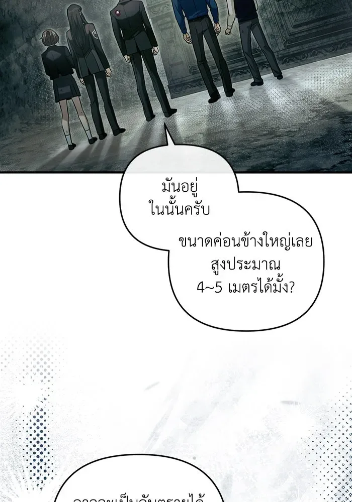 The Delusional Hunter in Another World เชื่อเถอะ ฉันเป็นฮันเตอร์ห่วยแตก ตอนที่ 33 หน้า 79