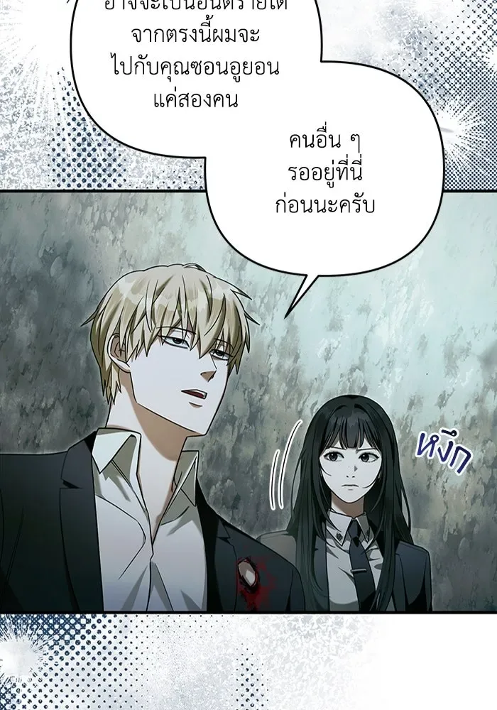 The Delusional Hunter in Another World เชื่อเถอะ ฉันเป็นฮันเตอร์ห่วยแตก ตอนที่ 33 หน้า 80