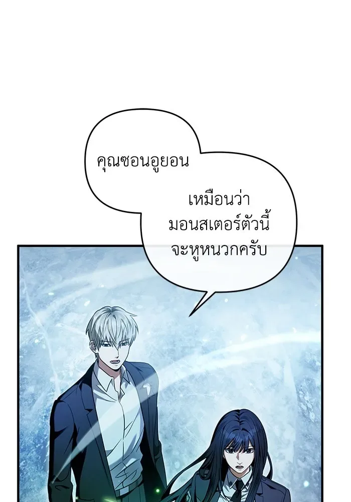 The Delusional Hunter in Another World เชื่อเถอะ ฉันเป็นฮันเตอร์ห่วยแตก ตอนที่ 33 หน้า 88