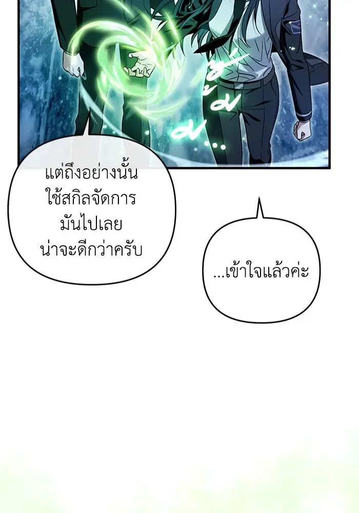 The Delusional Hunter in Another World เชื่อเถอะ ฉันเป็นฮันเตอร์ห่วยแตก ตอนที่ 33 หน้า 89