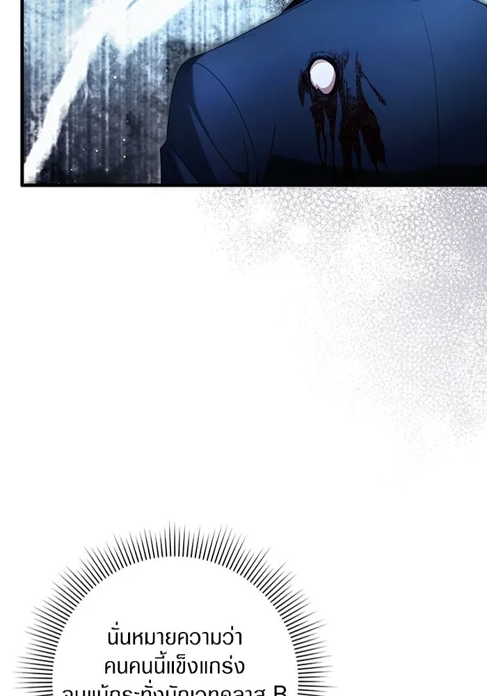 The Delusional Hunter in Another World เชื่อเถอะ ฉันเป็นฮันเตอร์ห่วยแตก ตอนที่ 34 หน้า 103