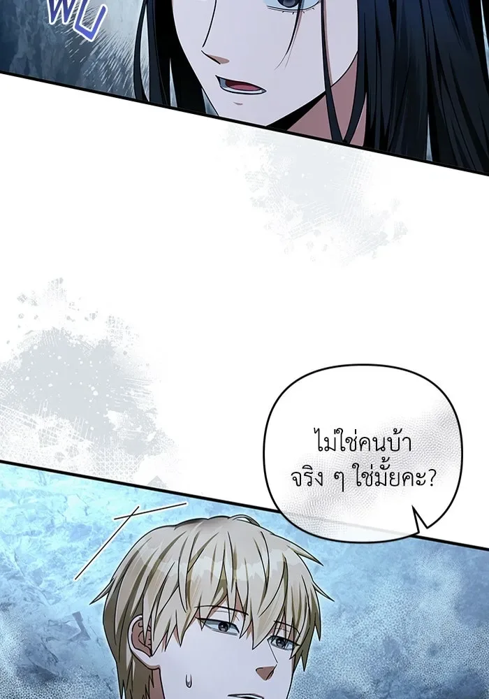 The Delusional Hunter in Another World เชื่อเถอะ ฉันเป็นฮันเตอร์ห่วยแตก ตอนที่ 34 หน้า 107