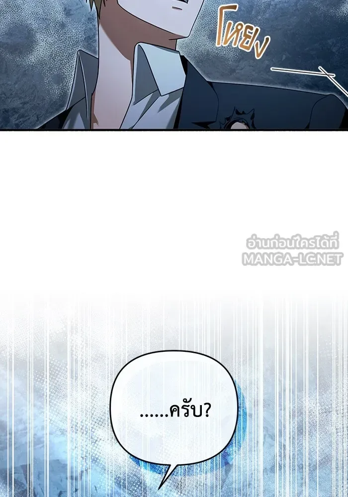 The Delusional Hunter in Another World เชื่อเถอะ ฉันเป็นฮันเตอร์ห่วยแตก ตอนที่ 34 หน้า 108