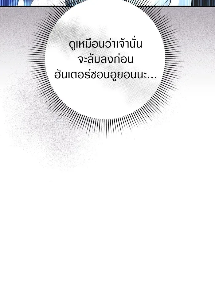 The Delusional Hunter in Another World เชื่อเถอะ ฉันเป็นฮันเตอร์ห่วยแตก ตอนที่ 34 หน้า 7
