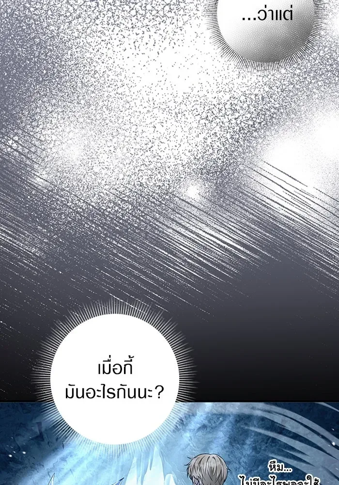 The Delusional Hunter in Another World เชื่อเถอะ ฉันเป็นฮันเตอร์ห่วยแตก ตอนที่ 34 หน้า 85