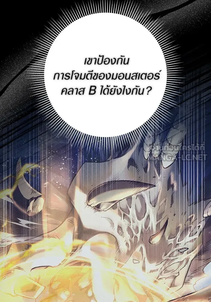 The Delusional Hunter in Another World เชื่อเถอะ ฉันเป็นฮันเตอร์ห่วยแตก ตอนที่ 34 หน้า 87