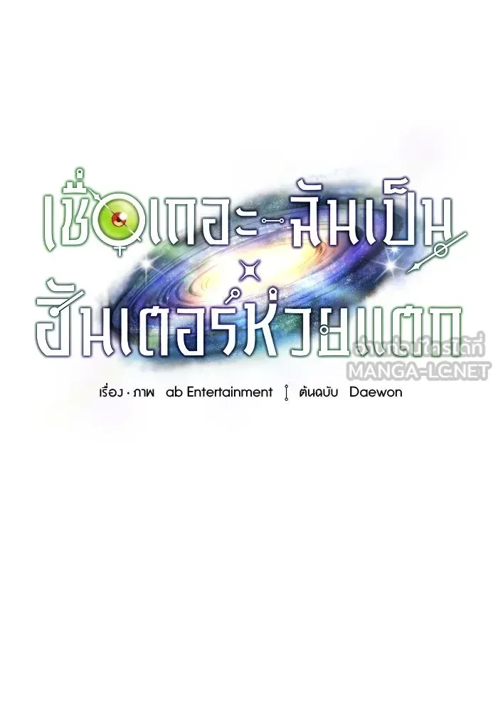 The Delusional Hunter in Another World เชื่อเถอะ ฉันเป็นฮันเตอร์ห่วยแตก ตอนที่ 34 หน้า 9