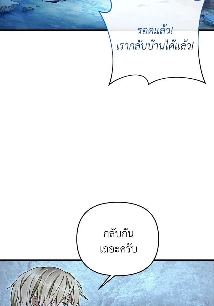 The Delusional Hunter in Another World เชื่อเถอะ ฉันเป็นฮันเตอร์ห่วยแตก ตอนที่ 34 หน้า 98