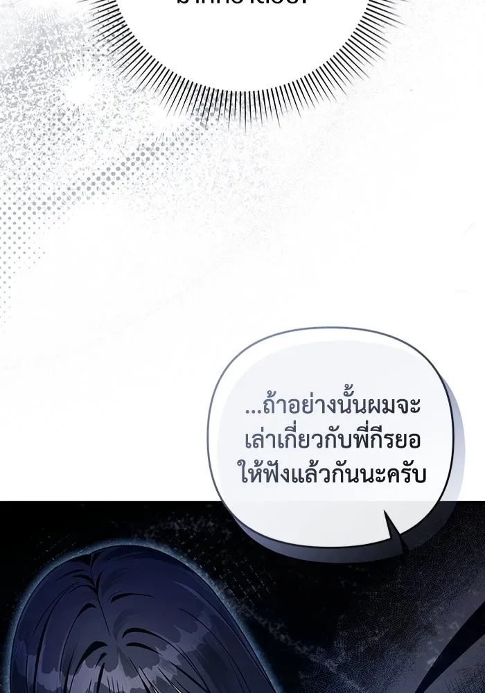 The Delusional Hunter in Another World เชื่อเถอะ ฉันเป็นฮันเตอร์ห่วยแตก ตอนที่ 35 หน้า 103