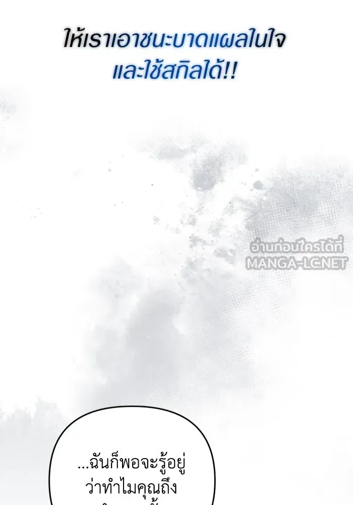 The Delusional Hunter in Another World เชื่อเถอะ ฉันเป็นฮันเตอร์ห่วยแตก ตอนที่ 35 หน้า 14