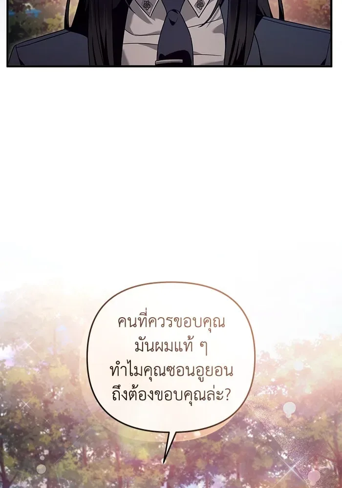 The Delusional Hunter in Another World เชื่อเถอะ ฉันเป็นฮันเตอร์ห่วยแตก ตอนที่ 35 หน้า 19