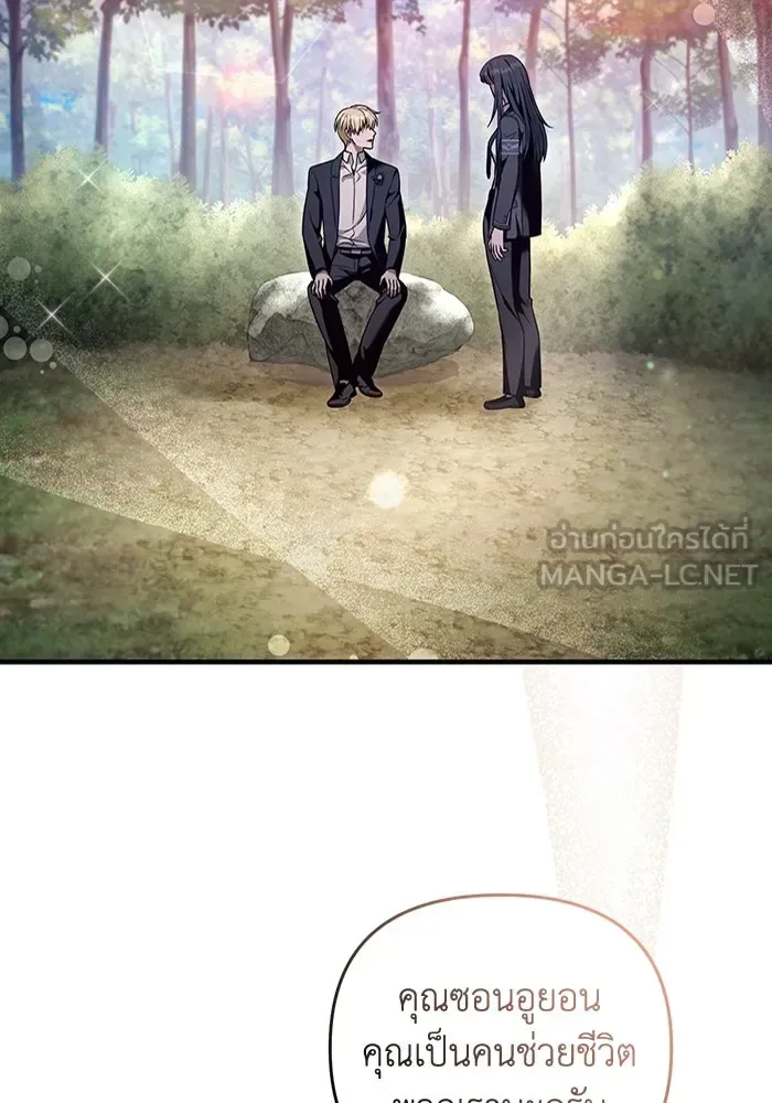 The Delusional Hunter in Another World เชื่อเถอะ ฉันเป็นฮันเตอร์ห่วยแตก ตอนที่ 35 หน้า 20