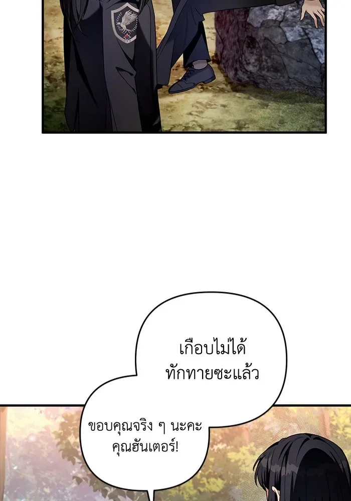 The Delusional Hunter in Another World เชื่อเถอะ ฉันเป็นฮันเตอร์ห่วยแตก ตอนที่ 35 หน้า 27