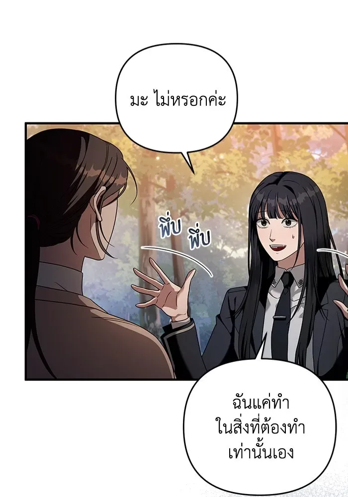 The Delusional Hunter in Another World เชื่อเถอะ ฉันเป็นฮันเตอร์ห่วยแตก ตอนที่ 35 หน้า 30