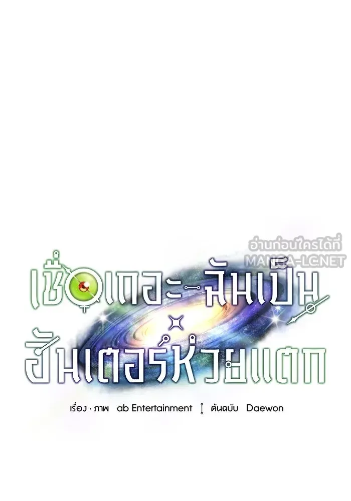 The Delusional Hunter in Another World เชื่อเถอะ ฉันเป็นฮันเตอร์ห่วยแตก ตอนที่ 35 หน้า 41