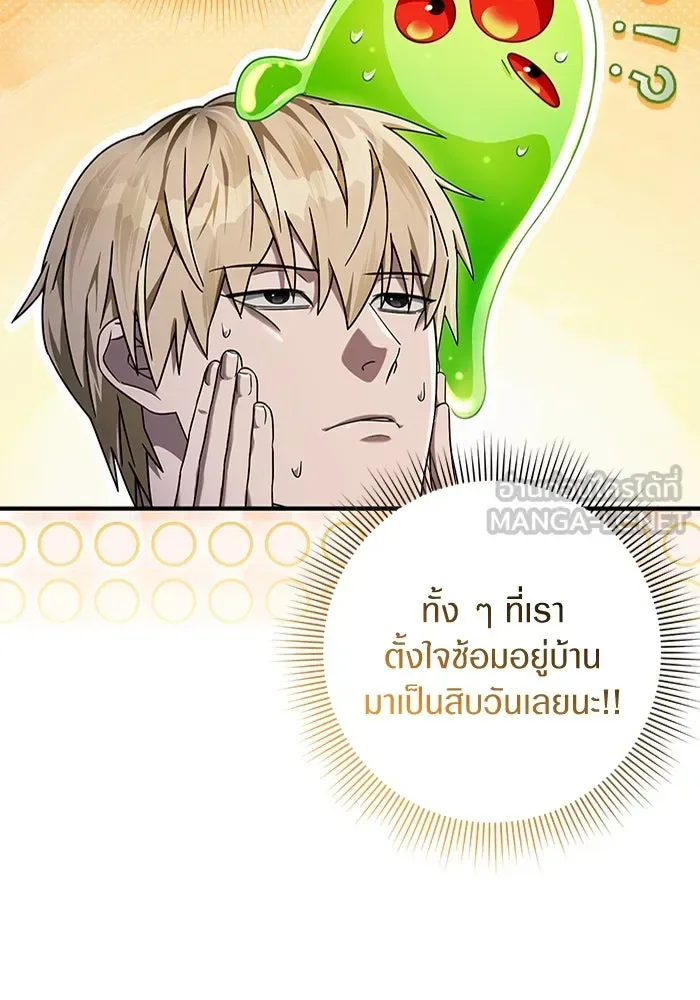 The Delusional Hunter in Another World เชื่อเถอะ ฉันเป็นฮันเตอร์ห่วยแตก ตอนที่ 35 หน้า 58