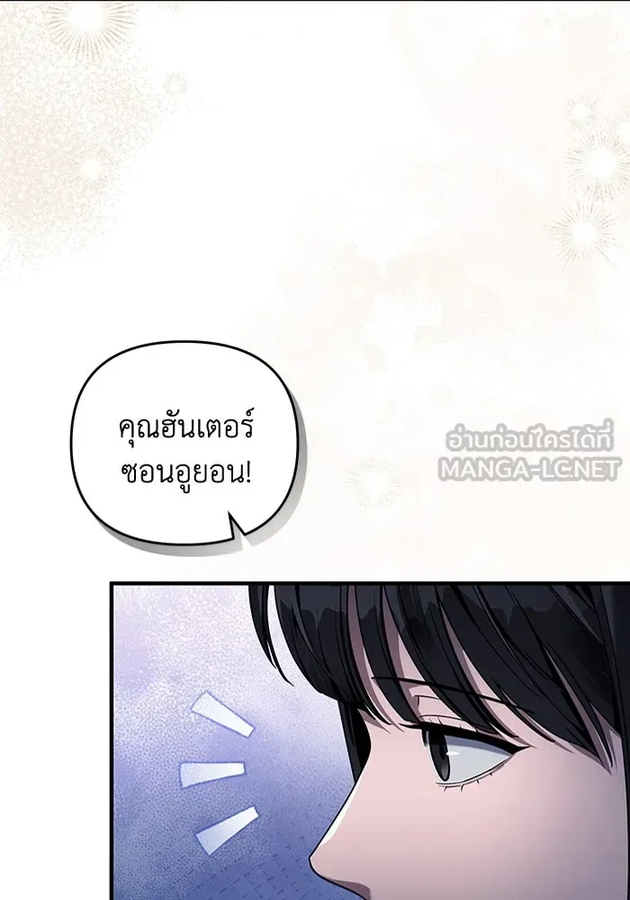 The Delusional Hunter in Another World เชื่อเถอะ ฉันเป็นฮันเตอร์ห่วยแตก ตอนที่ 35 หน้า 67