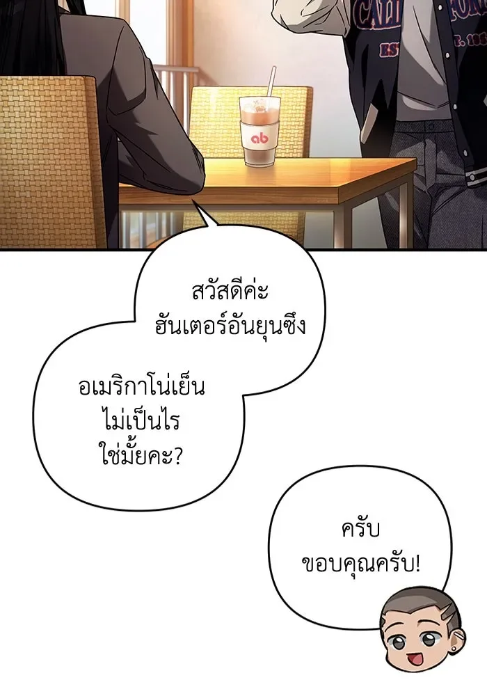 The Delusional Hunter in Another World เชื่อเถอะ ฉันเป็นฮันเตอร์ห่วยแตก ตอนที่ 35 หน้า 69