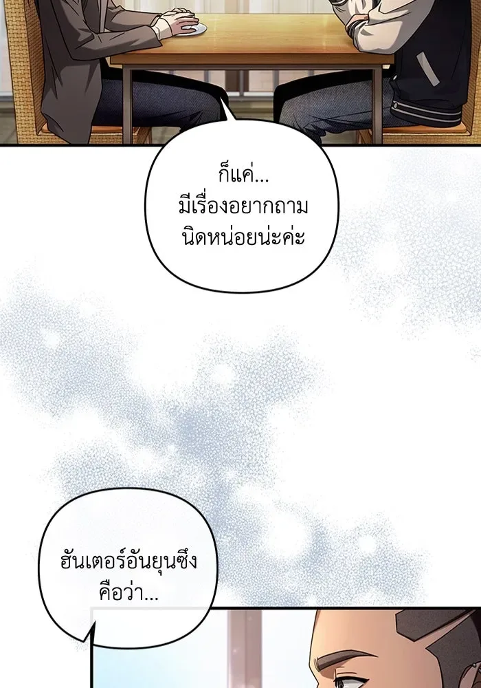 The Delusional Hunter in Another World เชื่อเถอะ ฉันเป็นฮันเตอร์ห่วยแตก ตอนที่ 35 หน้า 71