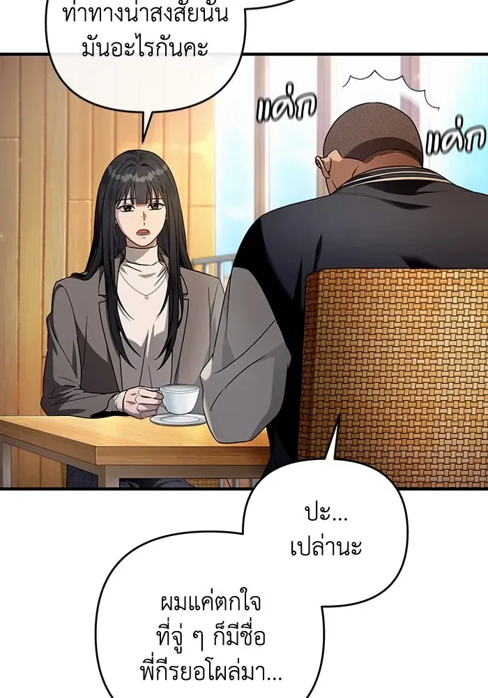 The Delusional Hunter in Another World เชื่อเถอะ ฉันเป็นฮันเตอร์ห่วยแตก ตอนที่ 35 หน้า 73