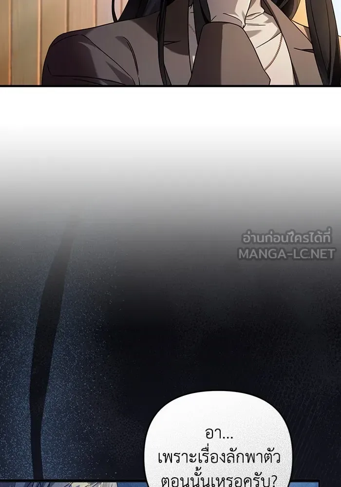 The Delusional Hunter in Another World เชื่อเถอะ ฉันเป็นฮันเตอร์ห่วยแตก ตอนที่ 35 หน้า 75