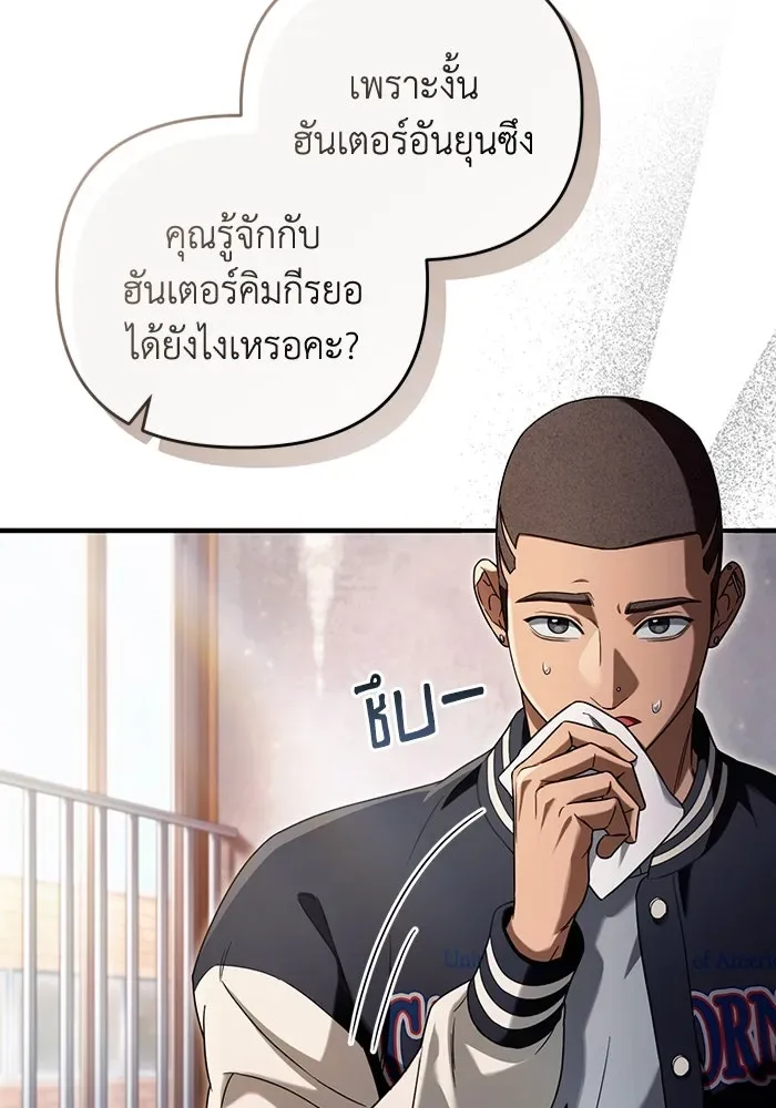 The Delusional Hunter in Another World เชื่อเถอะ ฉันเป็นฮันเตอร์ห่วยแตก ตอนที่ 35 หน้า 79