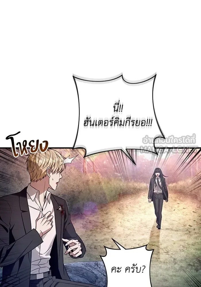 The Delusional Hunter in Another World เชื่อเถอะ ฉันเป็นฮันเตอร์ห่วยแตก ตอนที่ 35 หน้า 8