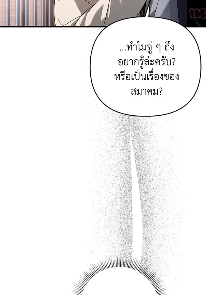The Delusional Hunter in Another World เชื่อเถอะ ฉันเป็นฮันเตอร์ห่วยแตก ตอนที่ 35 หน้า 80