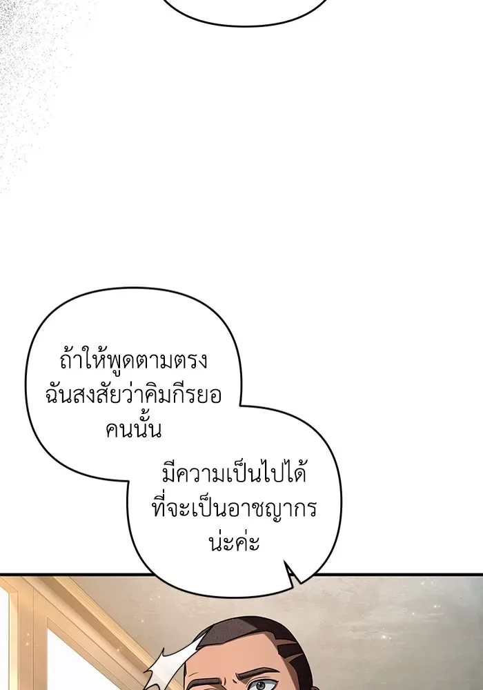 The Delusional Hunter in Another World เชื่อเถอะ ฉันเป็นฮันเตอร์ห่วยแตก ตอนที่ 35 หน้า 82