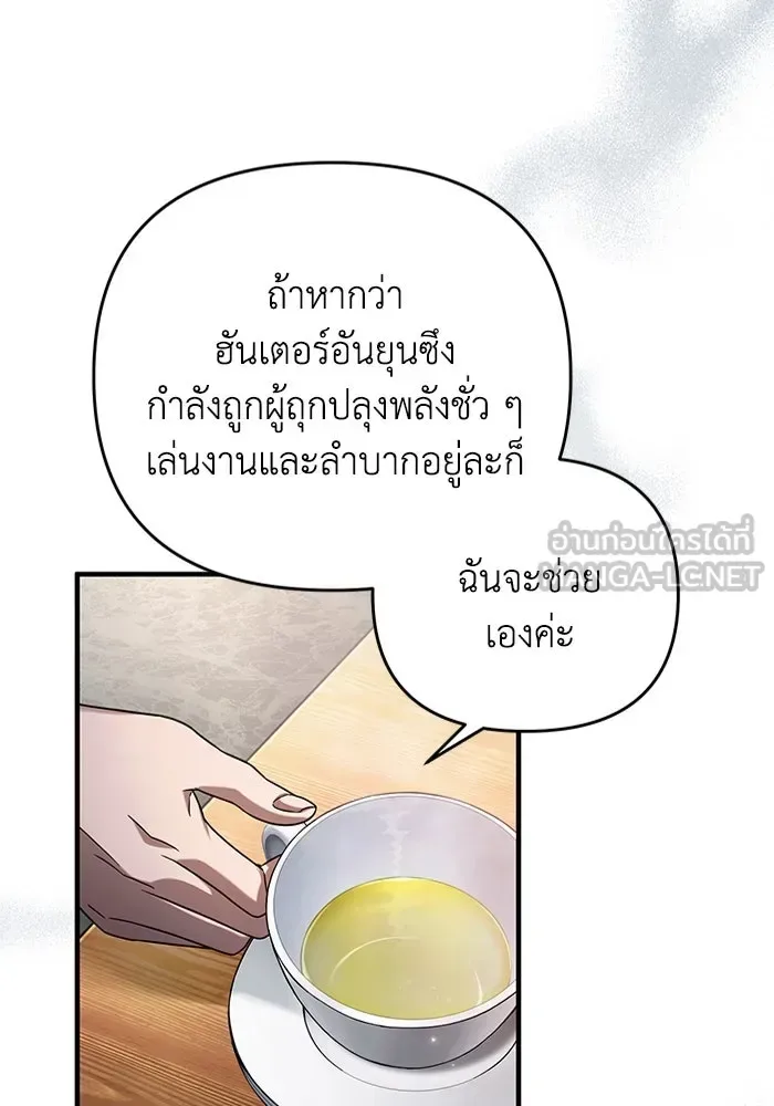 The Delusional Hunter in Another World เชื่อเถอะ ฉันเป็นฮันเตอร์ห่วยแตก ตอนที่ 35 หน้า 84