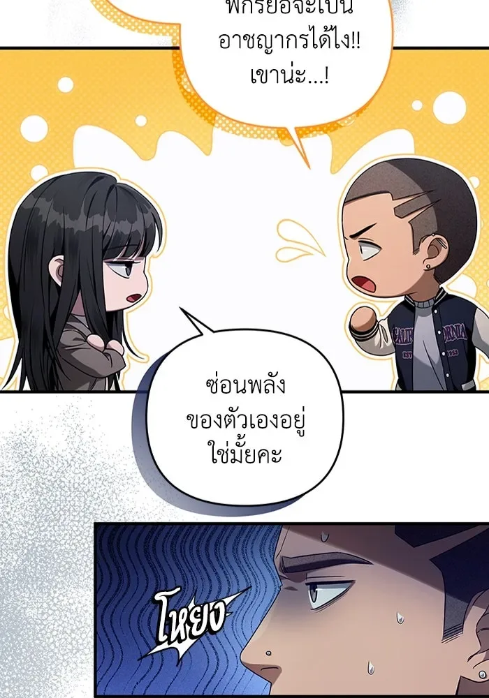 The Delusional Hunter in Another World เชื่อเถอะ ฉันเป็นฮันเตอร์ห่วยแตก ตอนที่ 35 หน้า 86