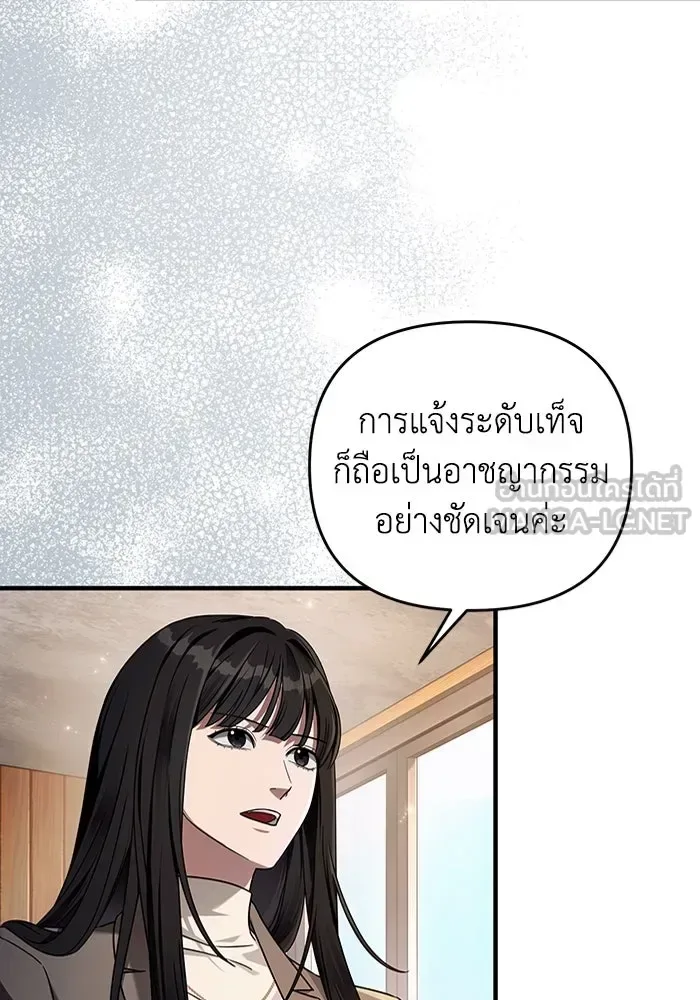 The Delusional Hunter in Another World เชื่อเถอะ ฉันเป็นฮันเตอร์ห่วยแตก ตอนที่ 35 หน้า 87