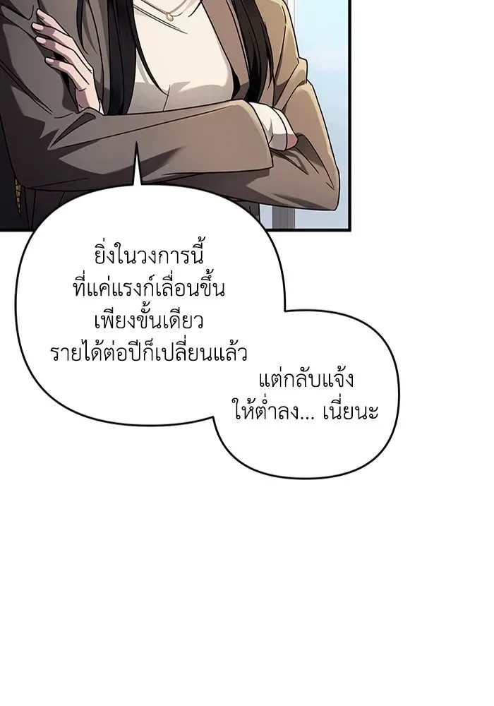 The Delusional Hunter in Another World เชื่อเถอะ ฉันเป็นฮันเตอร์ห่วยแตก ตอนที่ 35 หน้า 88