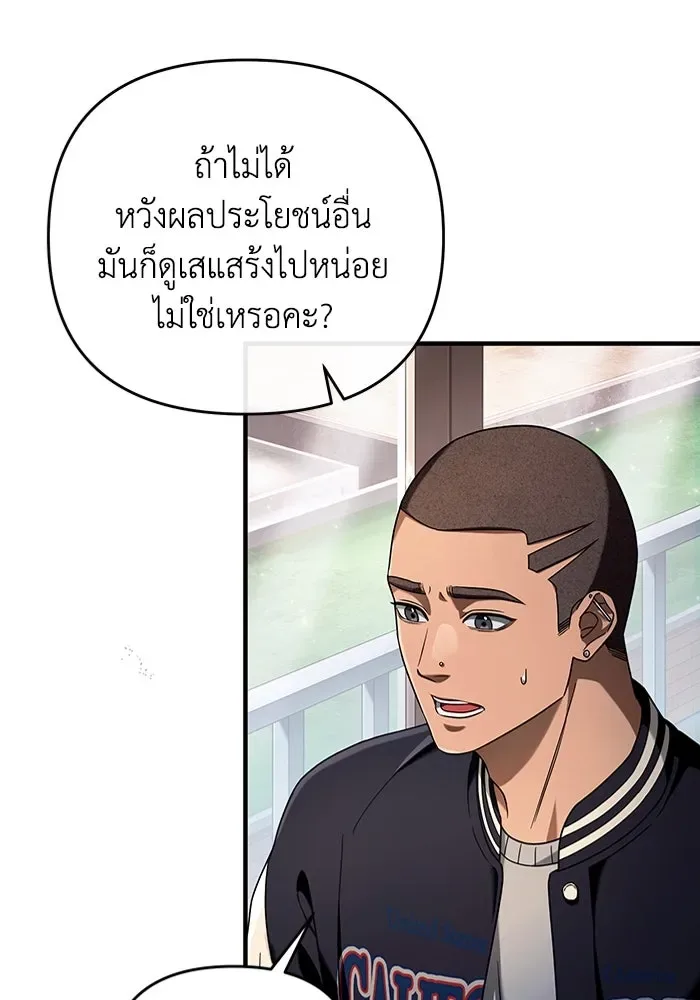 The Delusional Hunter in Another World เชื่อเถอะ ฉันเป็นฮันเตอร์ห่วยแตก ตอนที่ 35 หน้า 89